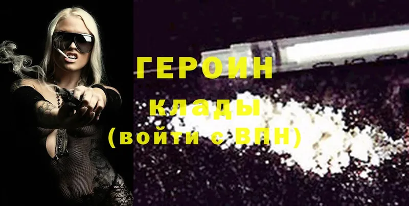 ГЕРОИН Heroin Нововоронеж